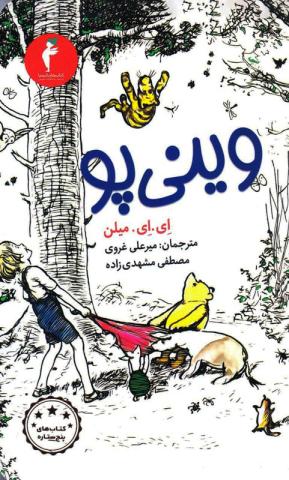 وینی پو