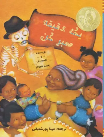 یک دقیقه صبرکن