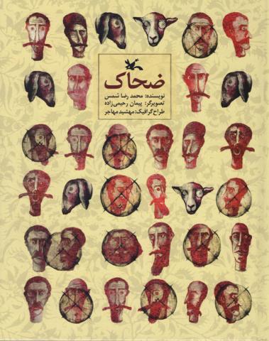 ضحاک