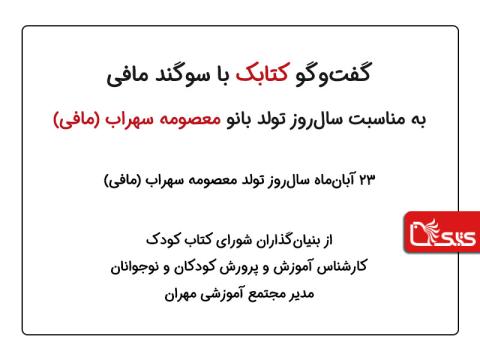 به مناسبت 23 آبان سال روز تولد معصومه سهراب