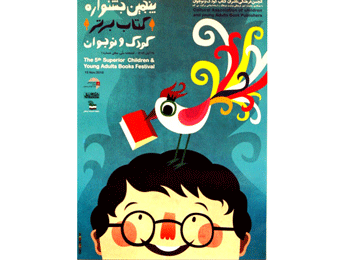 برگزیدگان پنجمین جشنواره کتاب برتر معرفی شدند