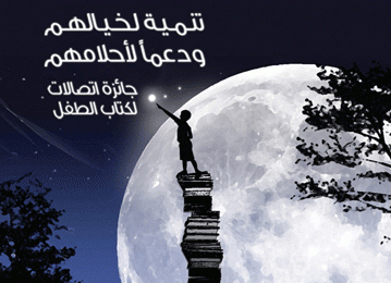 ادبیات کودک عرب زبان