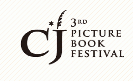 کتاب‌های ایرانی در فهرست برگزیدگان جایزه کتاب‌های تصویری CJ