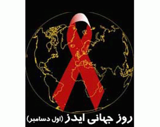 آموزش به نوجوانان، سلاحی کارا در برابر ایدز!