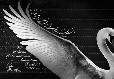  ثبت نام اینترنتی برای تماشای فیلم‌های جشنواره بین‌المللی پویانمایی تهران