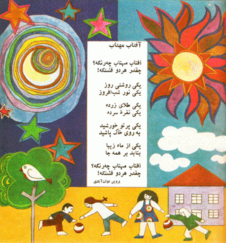 شاعر آفتاب و مهتاب برای کودکان!