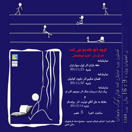 نمایشنامه خوانی ویژه کودک و نوجوان در اصفهان