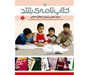 "کتابنامه رشد کودکان استثنایی" منتشر شد!
