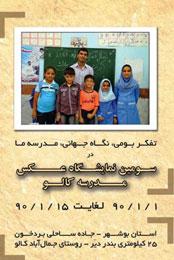 سفر نوروزی به تنها مدرسه‌ای که در عید هم تعطیلی ندارد!