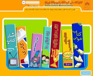  دوهزار عضو برای کتابخانه ملی آن لاین کودک و نوجوان