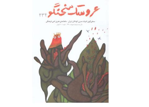 شماره جدید عروسک سخنگو منتشر شد!