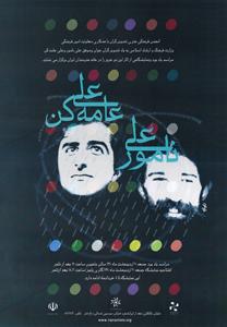 نمایشگاه آثار علی عامه کن و علی نامور به مناسبت بزرگداشت این تصویرگران