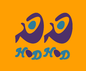 هدهد هزارتایی شد! 