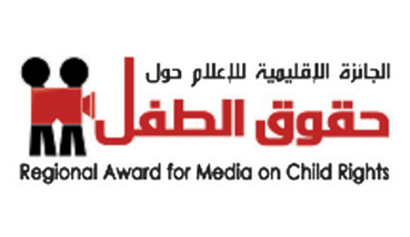 "خشونت علیه کودکان" موضوع جایزه رسانه ای یونیسف