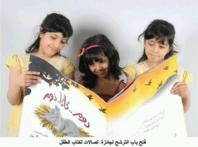 جایزه برجسته ادبیات کودک عرب زبان فراخوان داد!