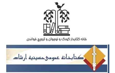 کتابخانه از نگاه کودکان و نوجوانان در سوئد