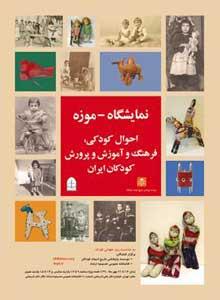 تاریخ کودکی، یاد گذشته، راه آینده!