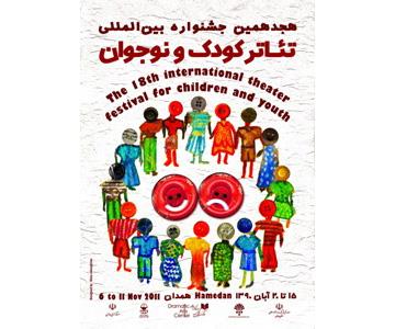 ۵ روز تا آغاز جشنواره تئاتر کودک و نوجوان همدان