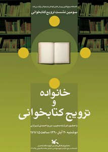 "خانواده و ترویج خواندن" موضوع سومین نشست کتابخانه مرجع کانون پرورش فکری