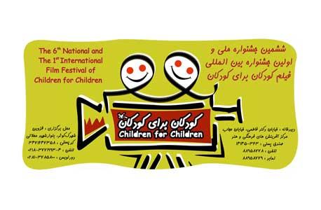 فیلم های کودکان برای کودکان به نمایش در می آيد