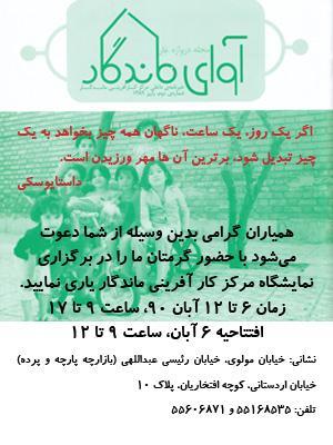 نمایشگاه کارهای زنان و دختران مرکز کار آفرینی ماندگار تمدید شد