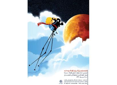 دومین "جشنواره فیلم کوتاه سپنتا" برگزار می‌شود