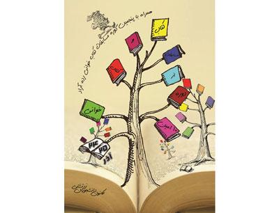 مسابقه کتابخوانی برای دانش آموزان زرتشتی