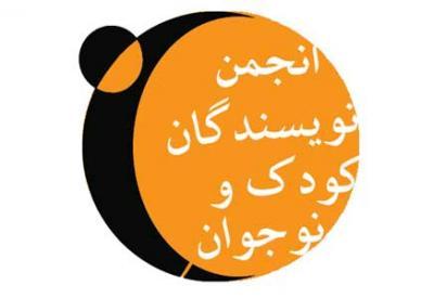 فراخوان انجمن نویسندگان کودک و نوجوان برای شرکت در مسابقه داستان نویسی 