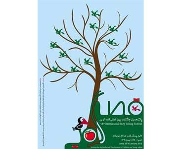 قصه های جهان در ایران