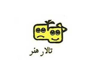 رزرو بلیت نمایش "افسانه پنبه به سر"  در تالار هنر آغاز شد  