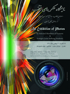 نمایشگاه عکس‌های کودکان ایرانی و آلمانی در موزه‌ کانون پرورش فکری کودکان 