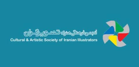 نمایشگاه "هفته تصویرگری" در خانه هنرمندان برپاست