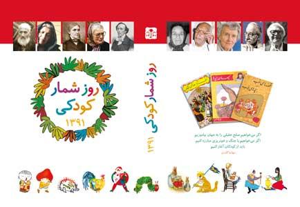 روزشمار کودکی، منتشر شد!