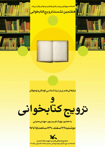 نیازهای هنری کودکان و نوجوانان و ترویج کتابخوانی در کتابخانه مرجع کانون پرورش فک