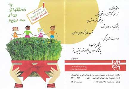 جشن نوروزی خانه کودک ناصر خسرو