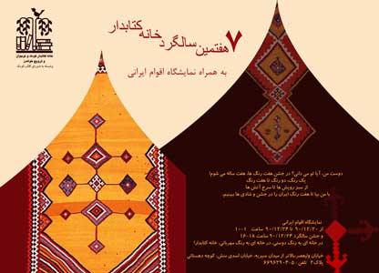 از سبز رویش ها تا سرخ آتش ها