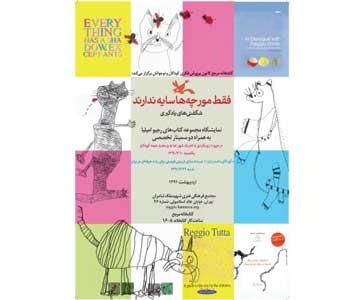 فقط مورچه ها سایه ندارند!