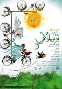 "پریماه در آسمان" در تالار هنر به روی صحنه رفت