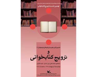  تصویرگری خوب برای کودکان و نوجوانان بررسی می شود