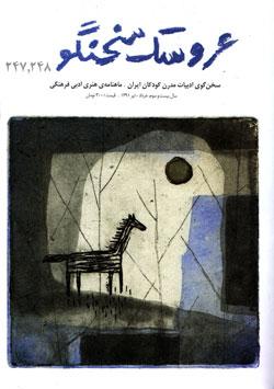 شماره جدید نشریه عروسک سخنگو منتشر شد