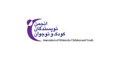 هیئت مدیره جدید انجمن نویسندگان کودک و نوجوان برگزیده شدند