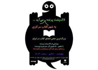 نویسندگان برجسته در جشن تولد فهرست کتاب "لاک پشت پرنده"