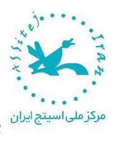 دومین نشست تخصصی مرکز ملی اسیتج ایران برگزار می شود