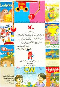 نشریات غیرفارسی کتابخانه مرجع کانون پرورش فکری به نمایش گذاشته شده است