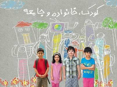 فراخوان یونیسف ایران برای شرکت در جشن های روز کودک