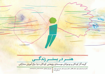 نمایشگاه آثار دانش آموزان مدرسه مشارکتی در خانه هنرمندان ایران