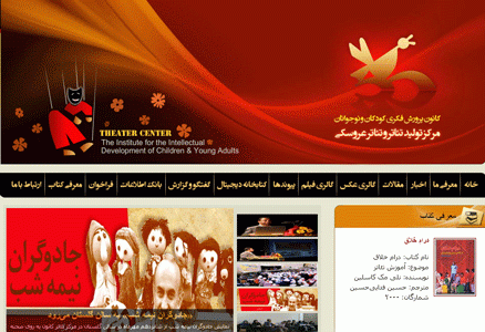 مرکز تئاتر و تئاتر عروسکی کانون با وبسایت و نشریه تخصصی جدید سر و سامان می گیرد