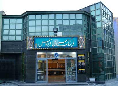 نشست تخصصی "رابطه تئاتر کودک و نوجوان و تئاتر آموزشی" در فرهنگسرای فردوس برگزار 