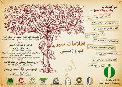 بازی های محیط زیستی در خانه کتابدار کودک و نوجوان