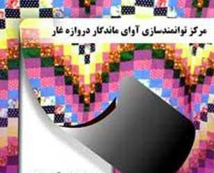 موسسه توانمندسازی آوای ماندگار دروازه غار، نمایشگاه برپا می کند